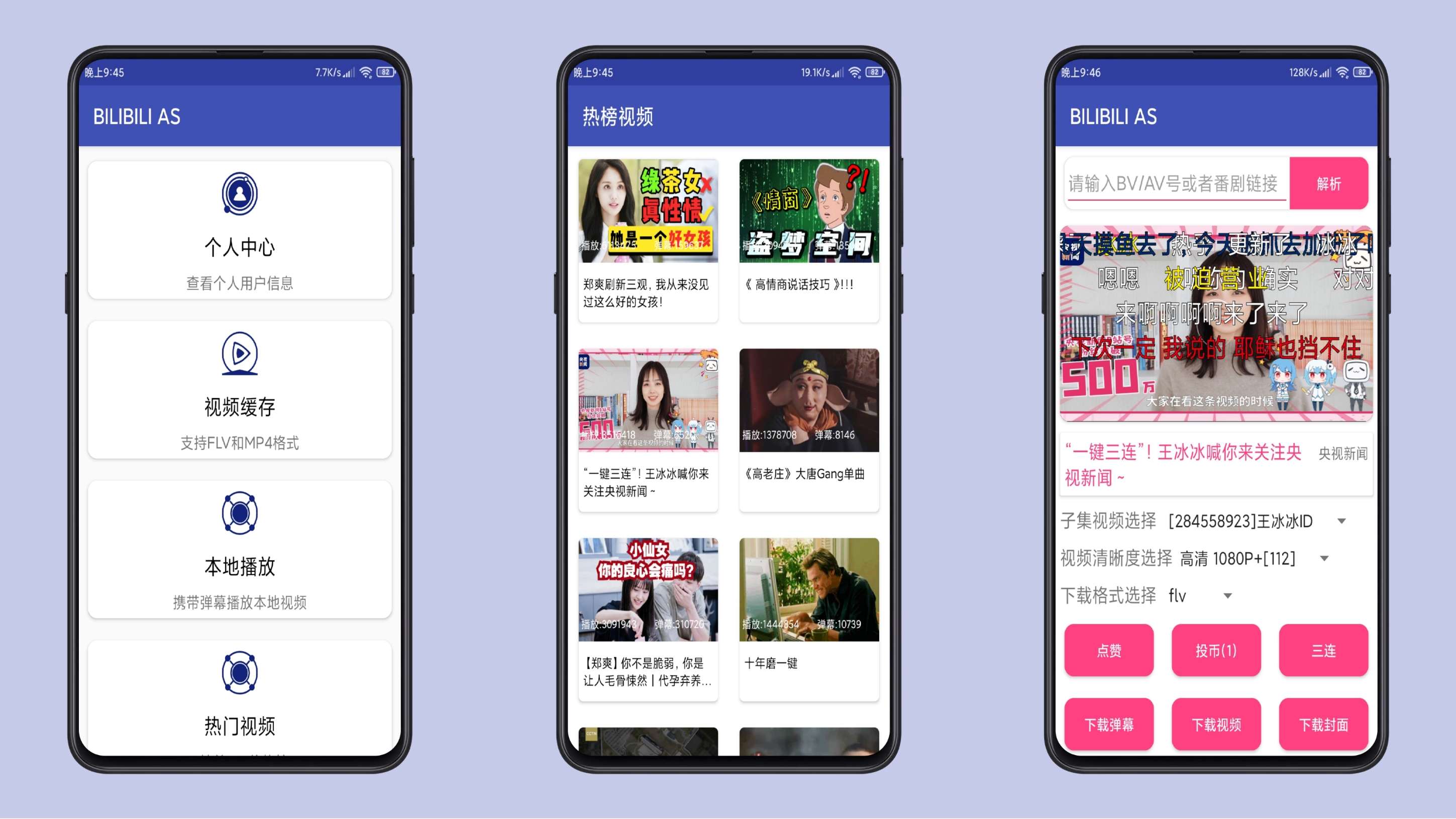 BILIBILI AS哔哩哔哩无限制视频提取工