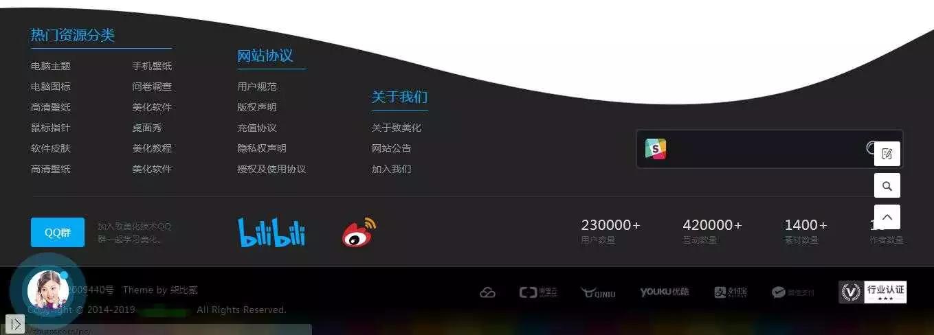 b2主题美化之仿致美化页脚
b2美化