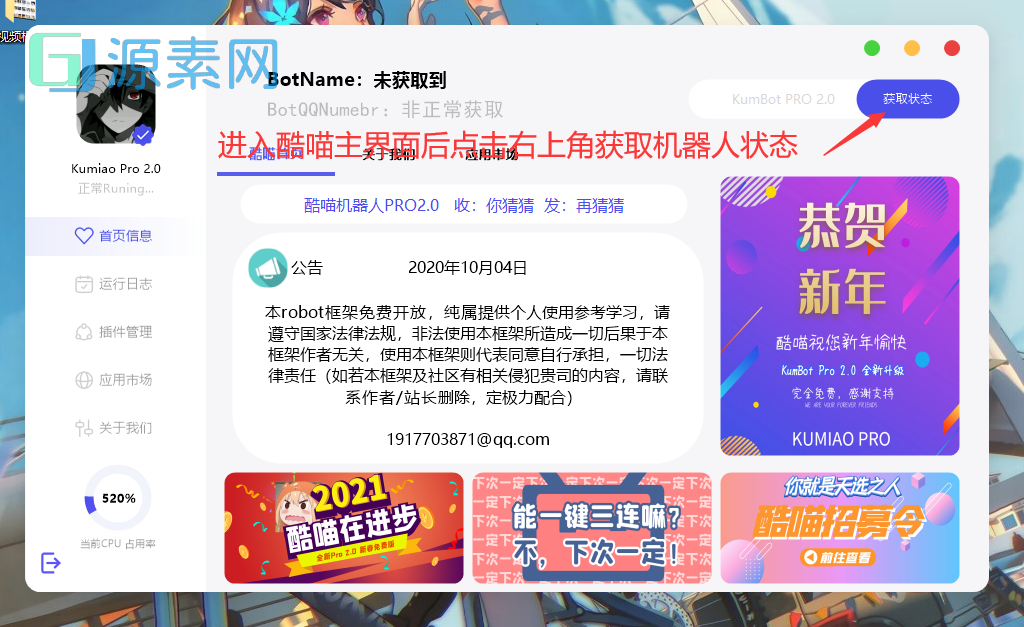 kum酷喵机器人框架pro2.2开源