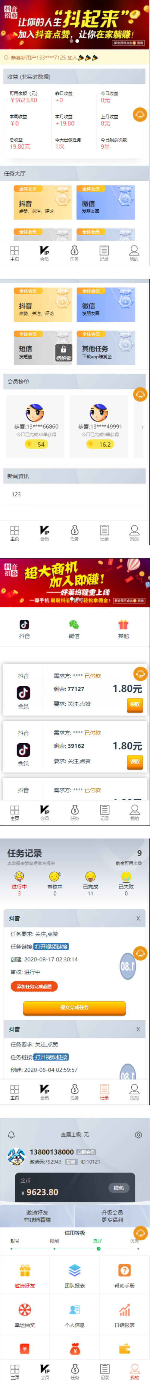 抖音短视频点赞任务系统新版