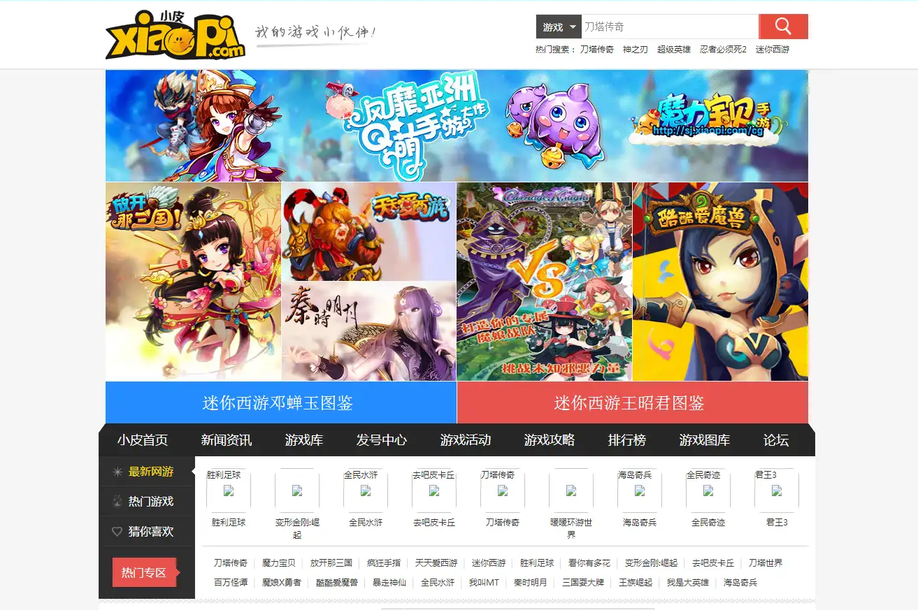 92GAME仿小皮手机游戏网整站源码,发号系统,手机版等等功能,帝国CMS内核