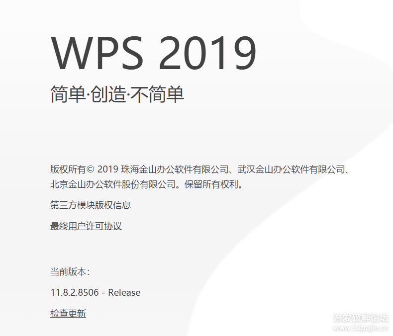 WPS2019国家电网版