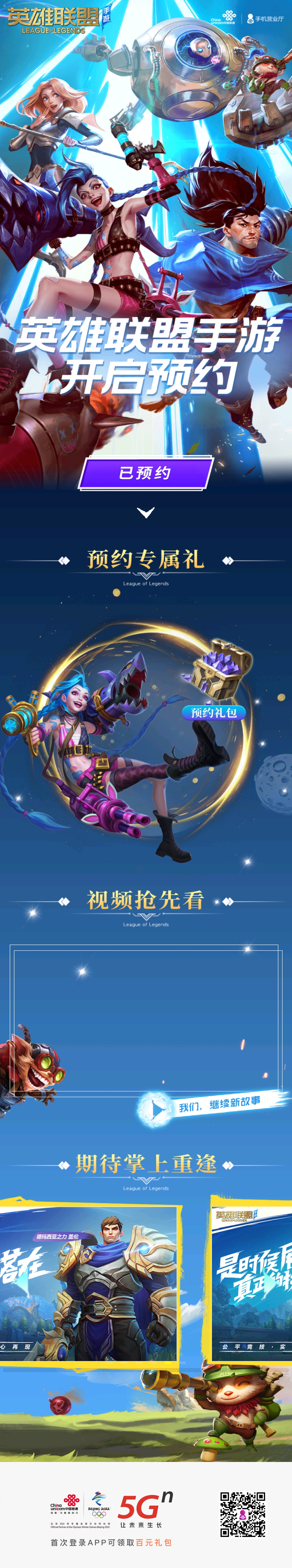 英雄联盟手游预约开启