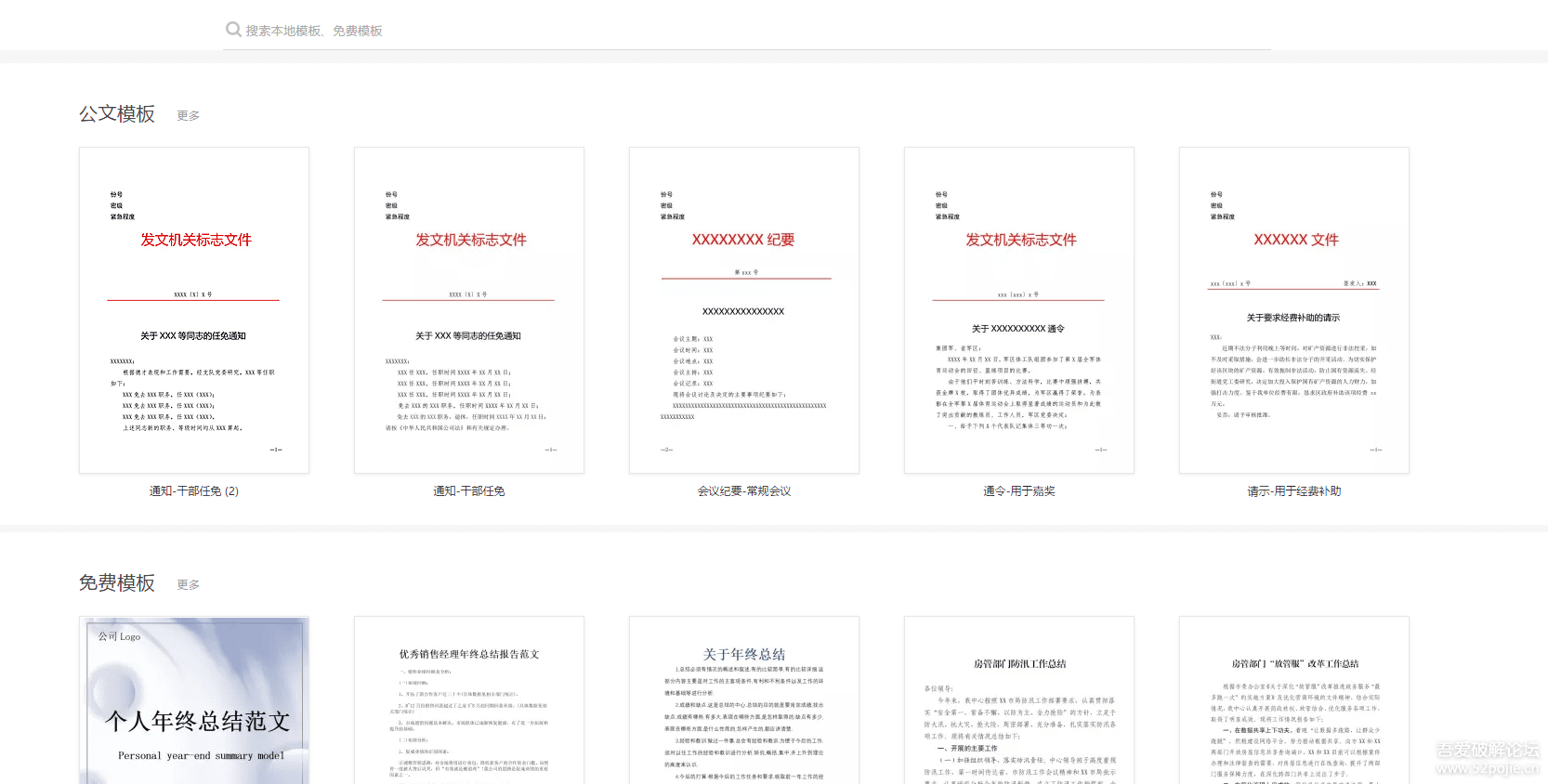 WPS2019国家电网版
