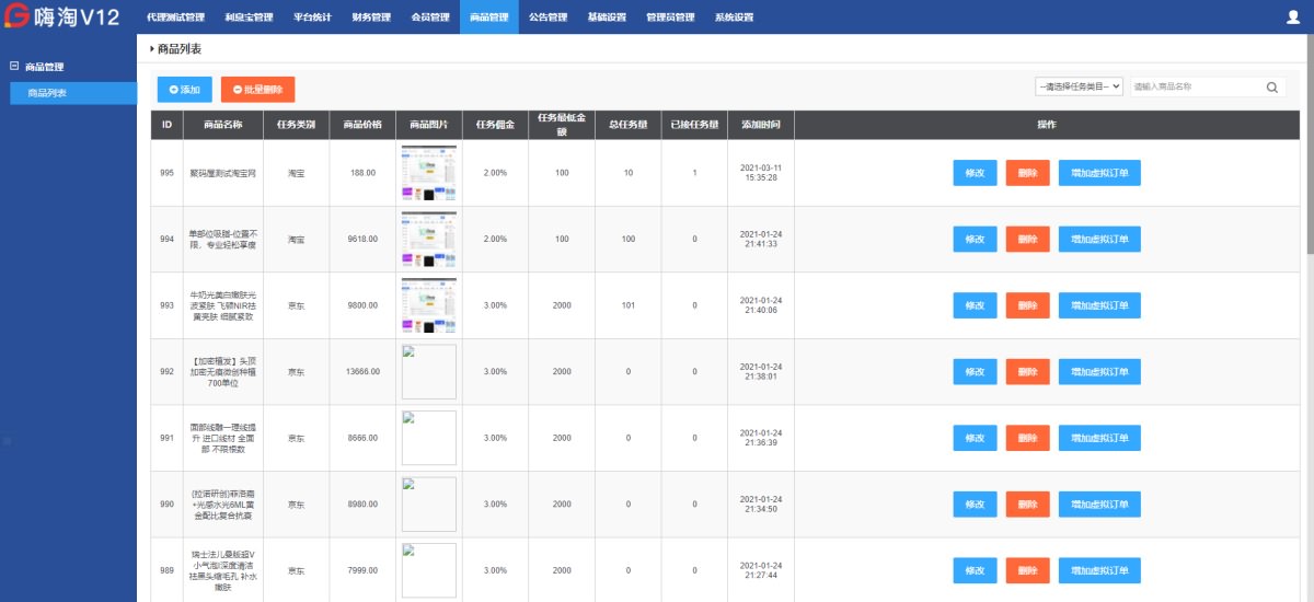 嗨淘V12刷任务点赞系统+手动派单版本