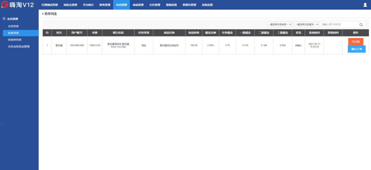 嗨淘V12刷任务点赞系统+手动派单版本