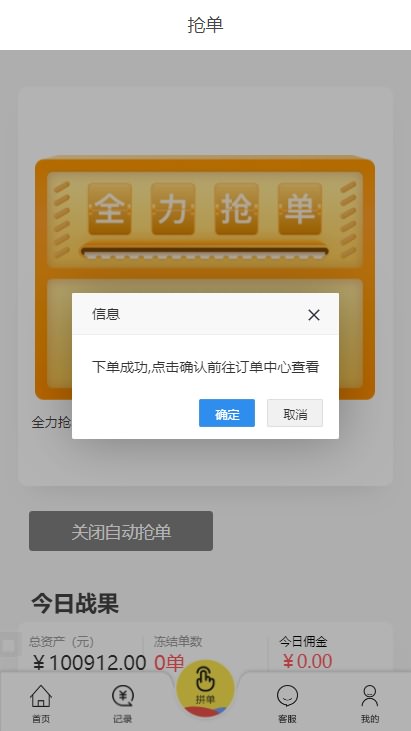 嗨淘V12刷任务点赞系统+手动派单版本
