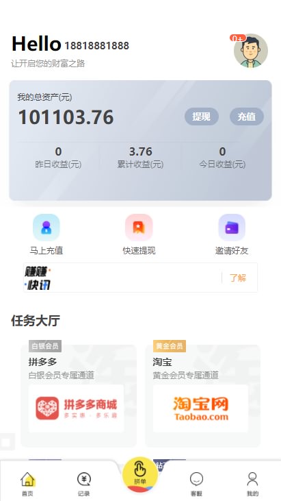 嗨淘V12刷任务点赞系统+手动派单版本