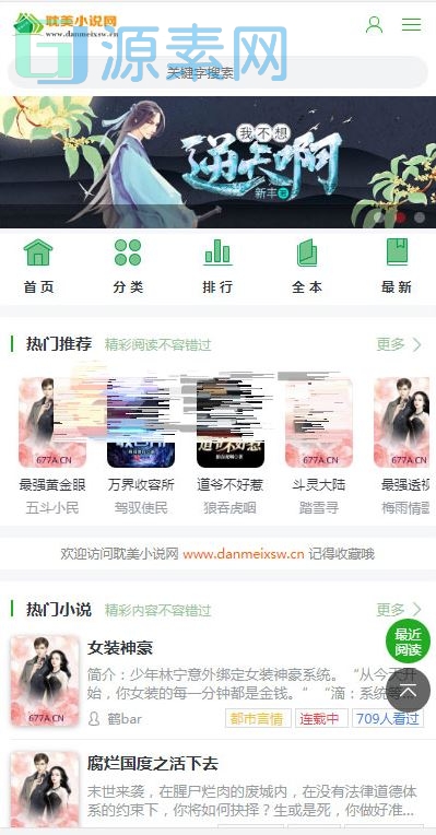 ptcms自动采集小说系统源码 电脑版+手机版