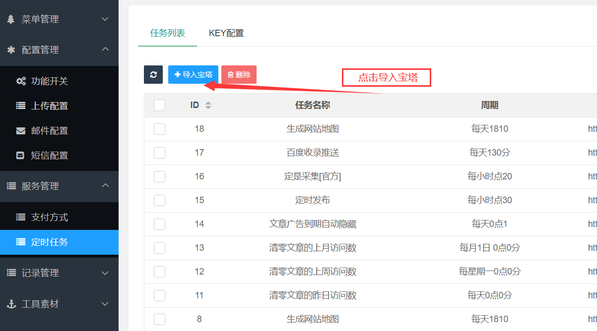 0b381f10eddd8e738551dc882006551e 【LAYSNS独家首发】资源系统3.2如何一键导入定时任务到宝塔