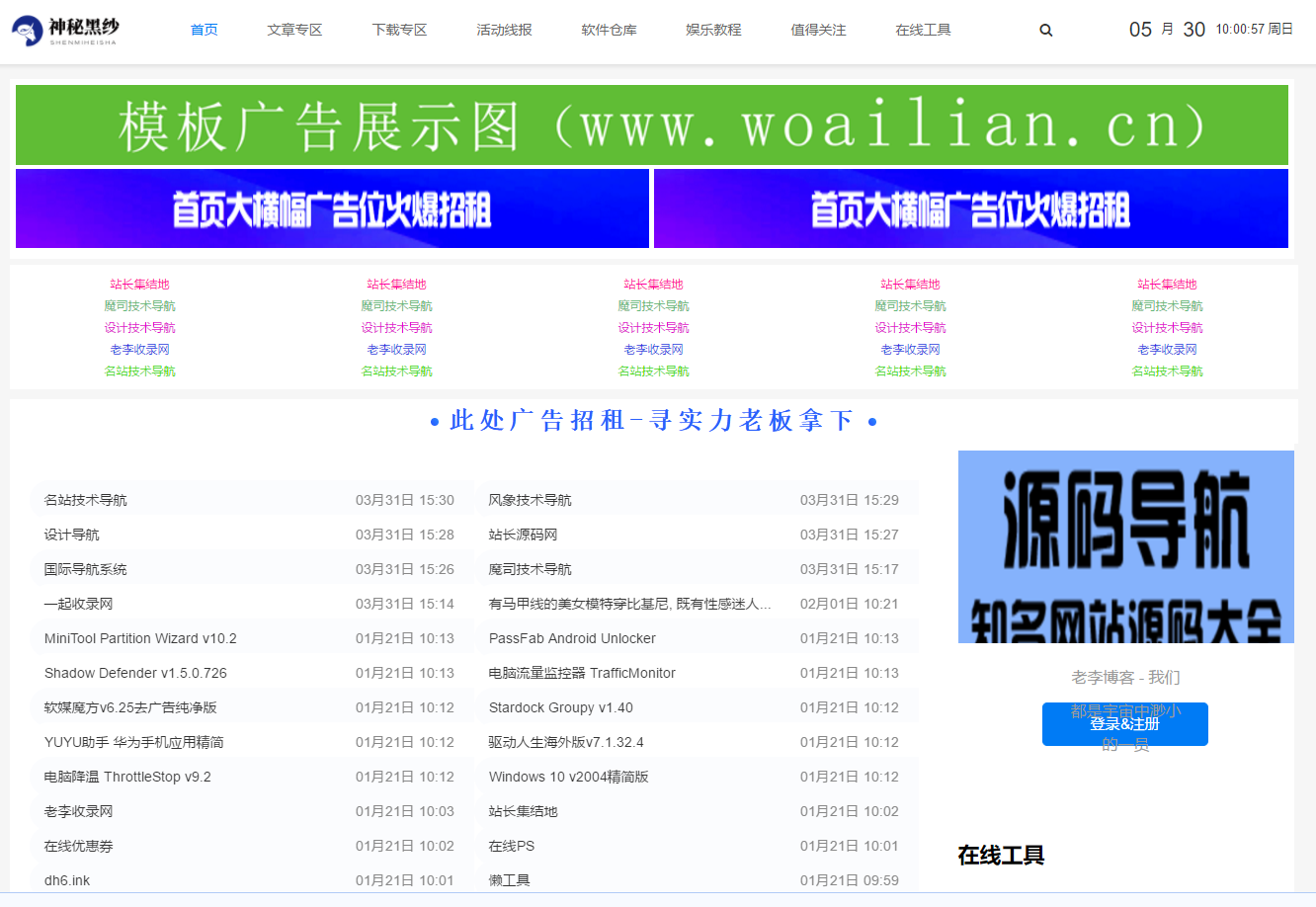 115CMS 文章下载导航工具一体模板-神秘黑纱 V1.0