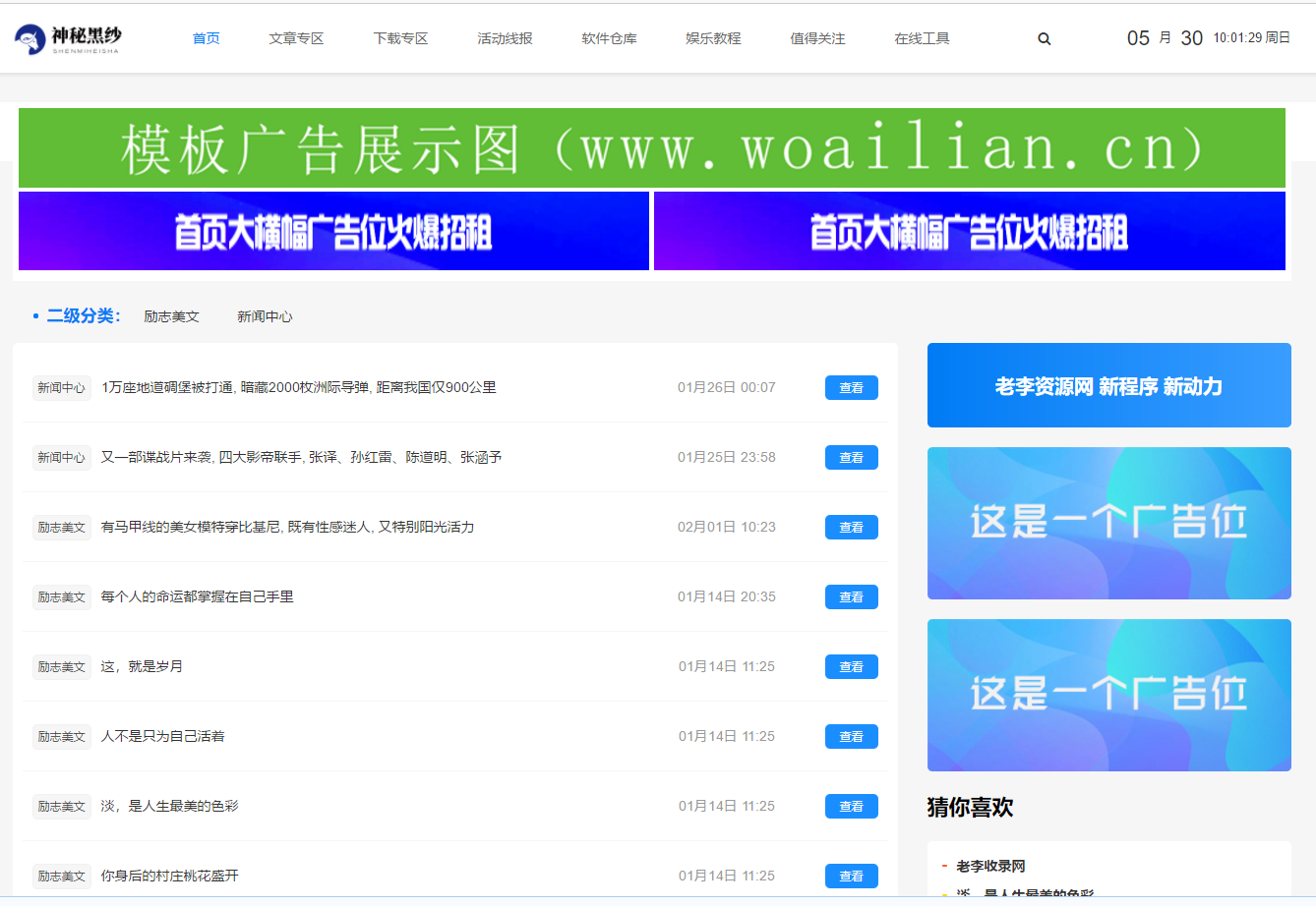 115CMS 文章下载导航工具一体模板-神秘黑纱 V1.0