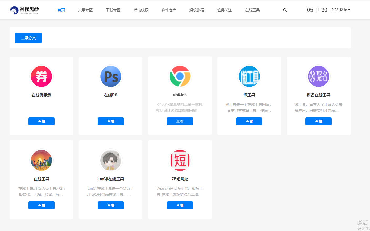 115CMS 文章下载导航工具一体模板-神秘黑纱 V1.0