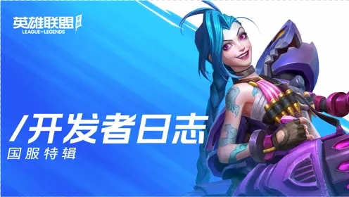 lol手游国服上线时间确定，5月16日宣发