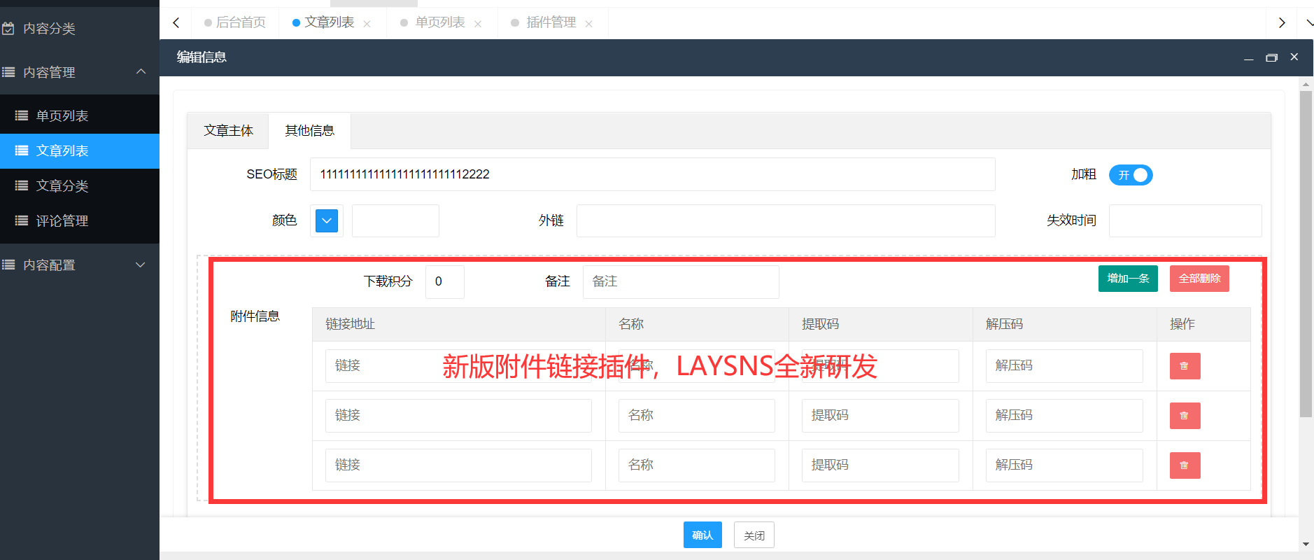 Laysns内容系统&amp;资源系统(内容系统授权版) 3.2 已发布