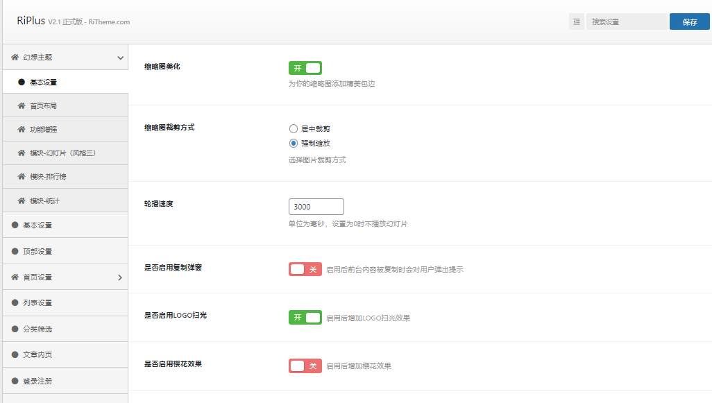 RiPlus子主题V1.3-Unreal[幻]主题