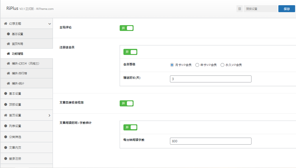 RiPlus子主题V1.3-Unreal[幻]主题