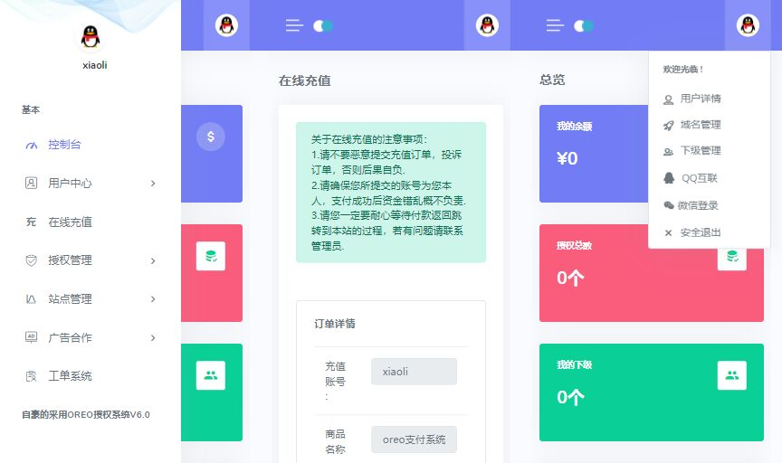 Oreo授权系统V1.0.6公益开源版本
