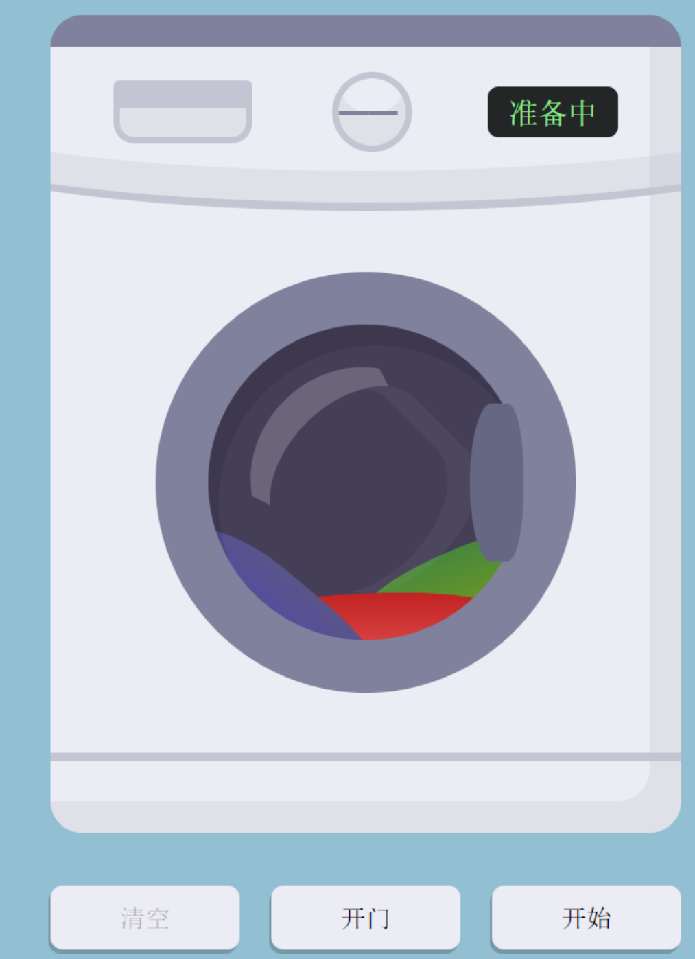 云洗衣机HTML5源码 朋友圈在线娱乐洗衣服