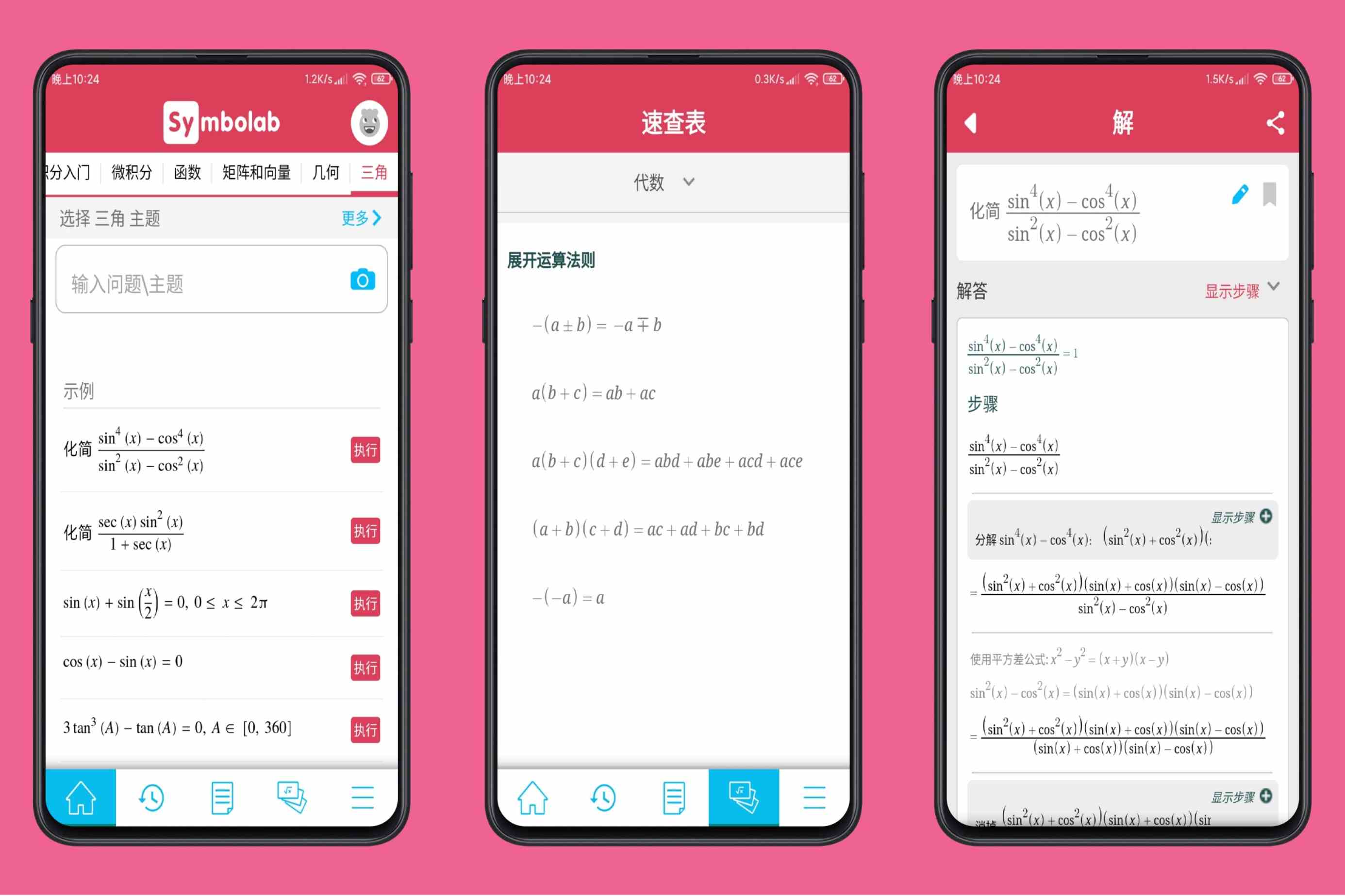 安卓Symbolab数学计算软件
