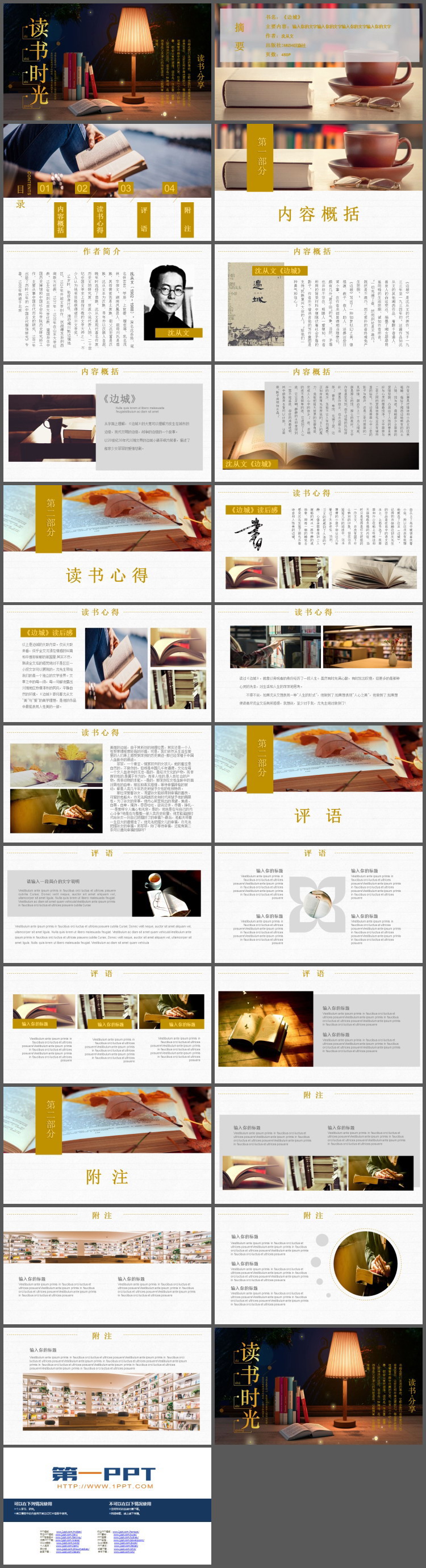 台灯书桌夜空背景读书时光PPT模板
