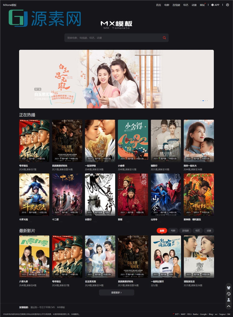 苹果cmsV10黑色精美Mxone电影先生在线影视网站模板 自适应手机端