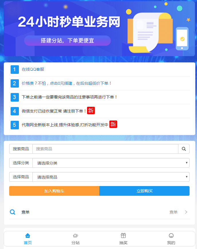 最新代刷网源码分享