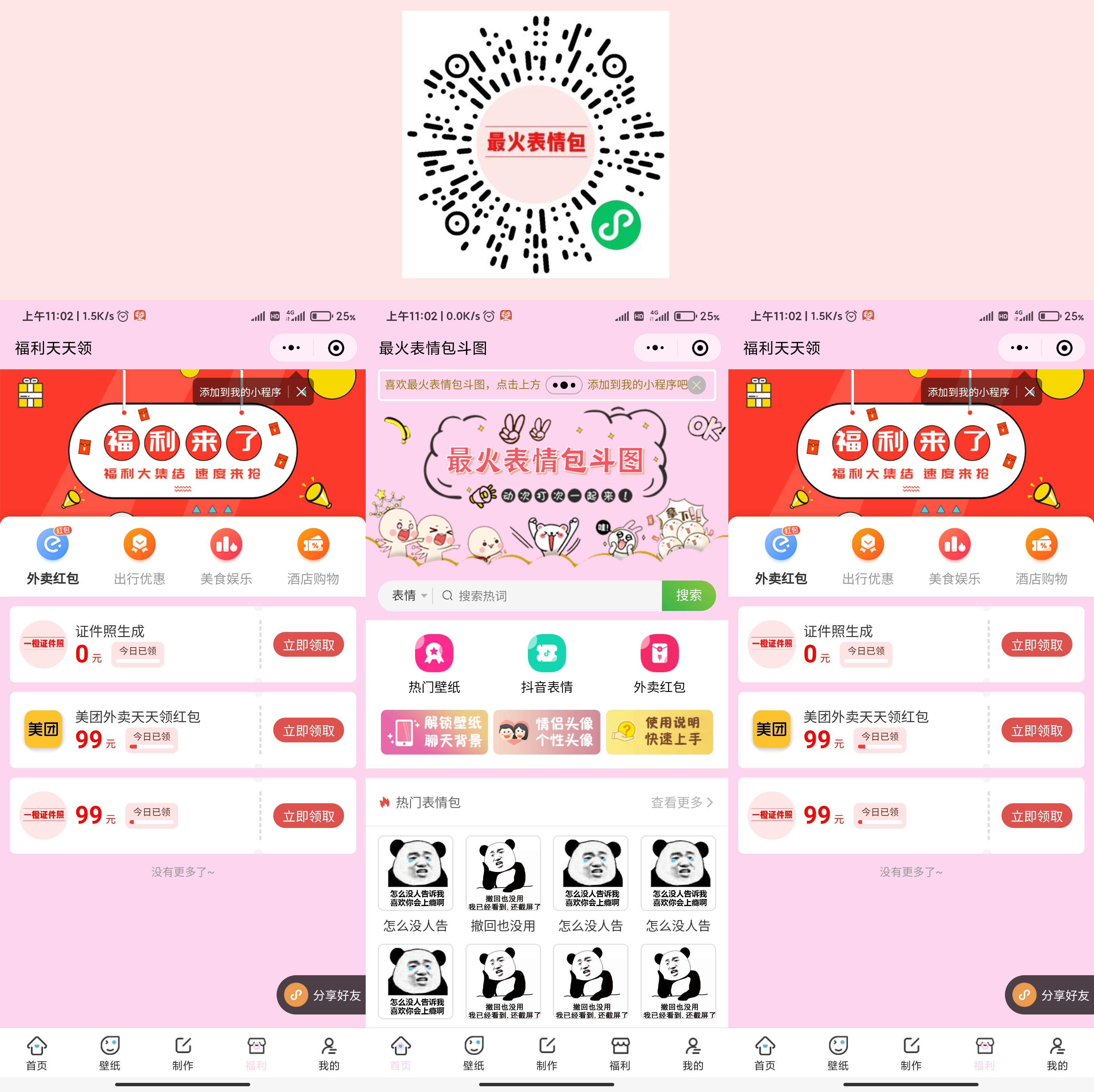 网上很火的表情包微信小程序完整版源码;后台API+前端