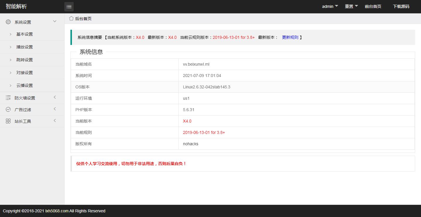 XyPlayer 智能解析 X4 影视解析源码