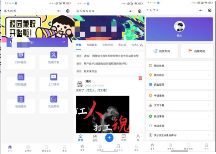 20210705110740_677872 最新校园跑腿源码分享
