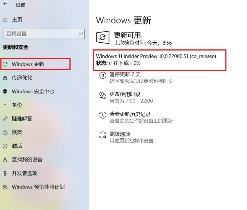 Windows10 升级 Windows11 教程