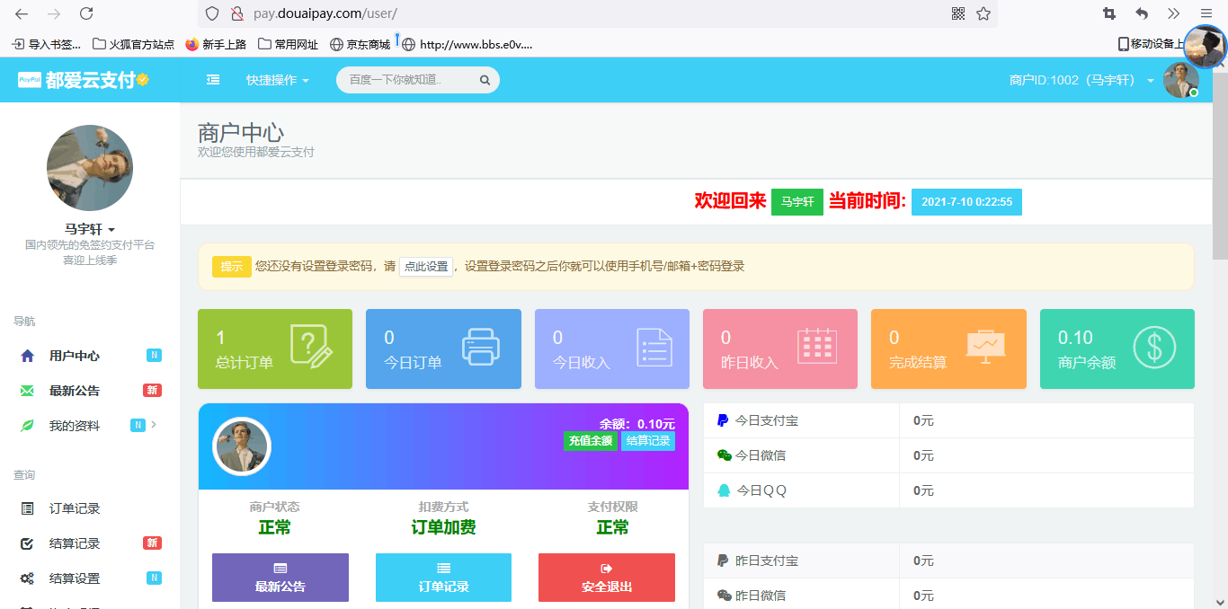20210711000912_631292 最新版兼容彩虹支付系统商户登录模板