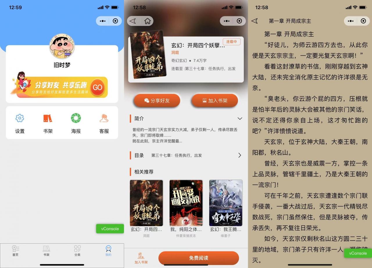 全新小说小程序源码 带采集+安装教程不多比比带采集完整源码