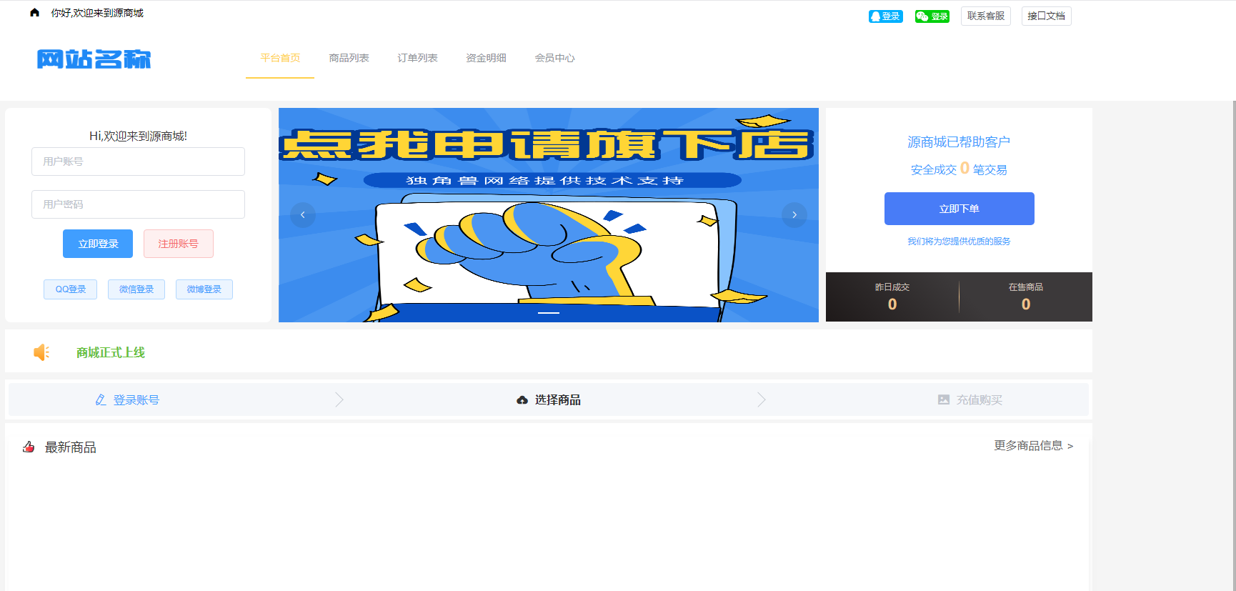 源码商城系统V1.0仿卡盟