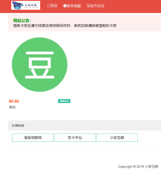 20210726003500_284954 响应式精美列商城发卡源码分享