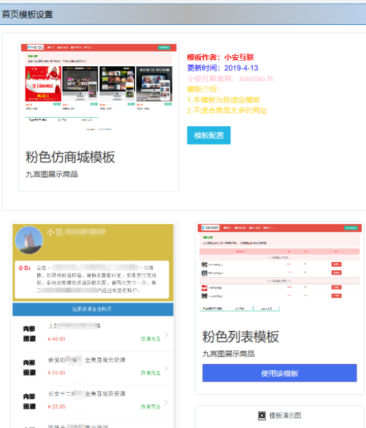 20210726003500_863378 响应式精美列商城发卡源码分享