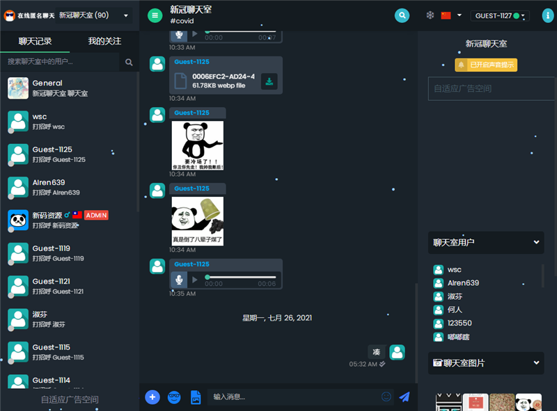 PHP匿名在线聊天室系统源码 自适应PC+WAP端 可发语音、图片