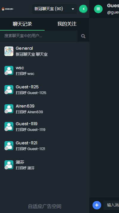 PHP匿名在线聊天室系统源码 自适应PC+WAP端 可发语音、图片