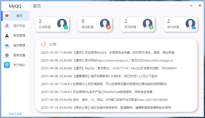 最新PC协议-MyQQ免费机器人框架