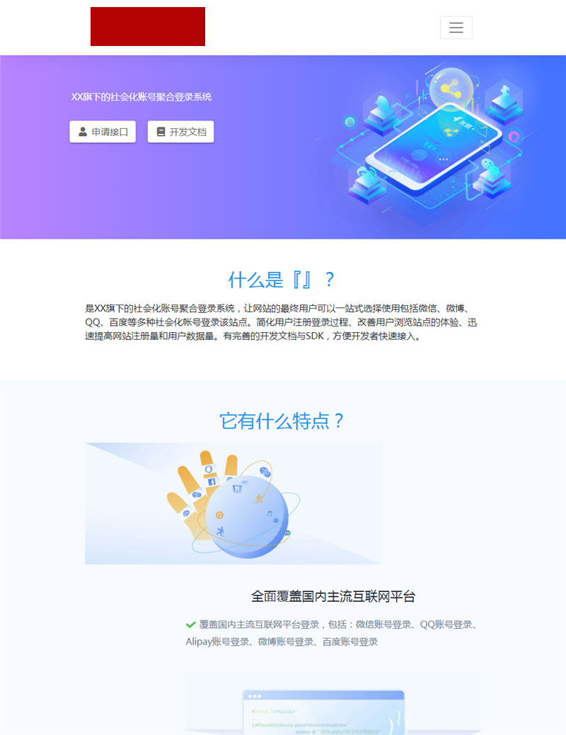 20210805225333_073818 PHP社会化账号聚合登录平台系统源码