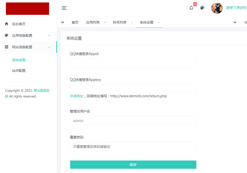 20210805225333_380026 PHP社会化账号聚合登录平台系统源码