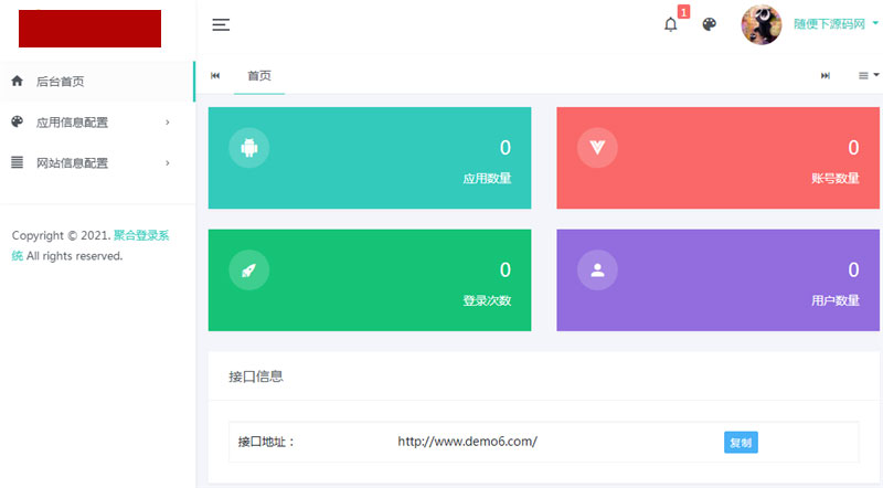 20210805225333_838588 PHP社会化账号聚合登录平台系统源码