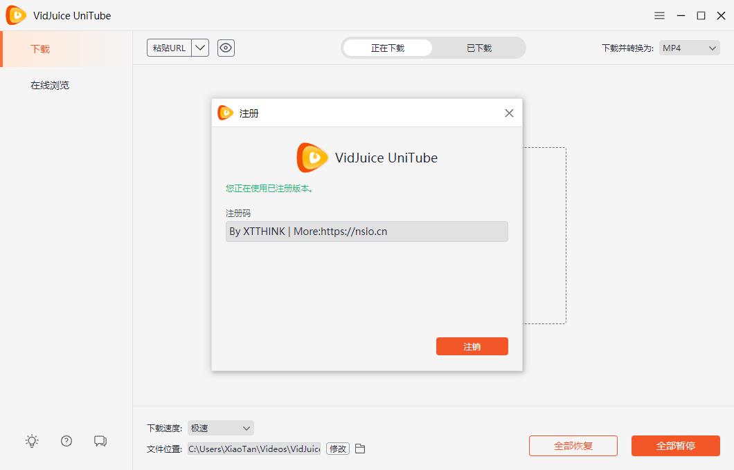 VidJuice UniTube v3.7.2 绿色免激活