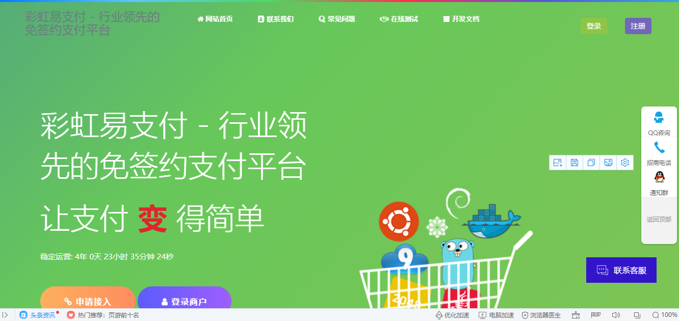 20210807233749_630996 2021最新版都爱云支付首页模板