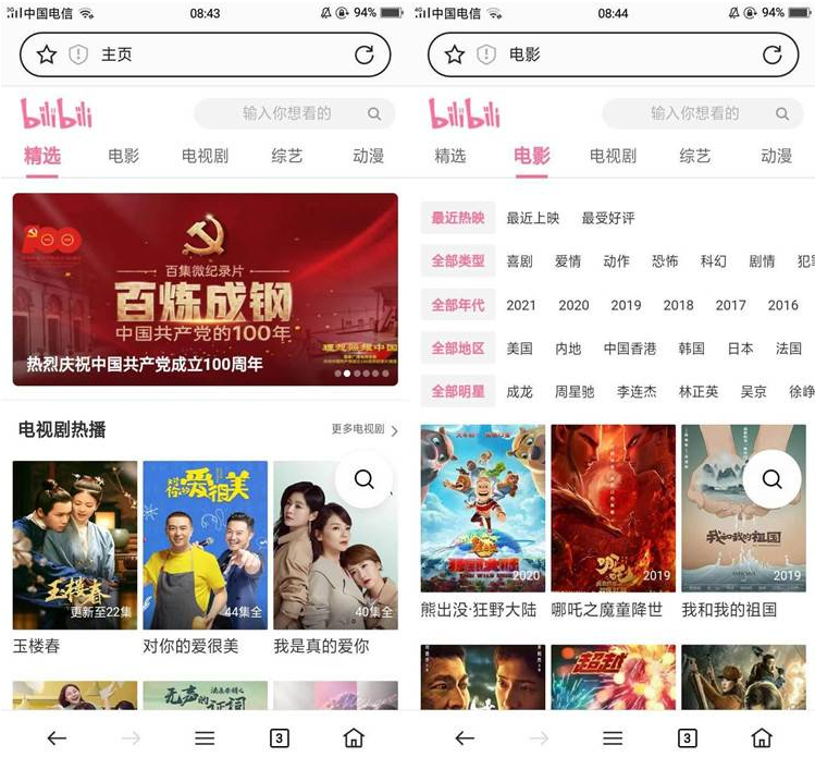 20210812000444_799418 精仿B站源码+自动采集360视频