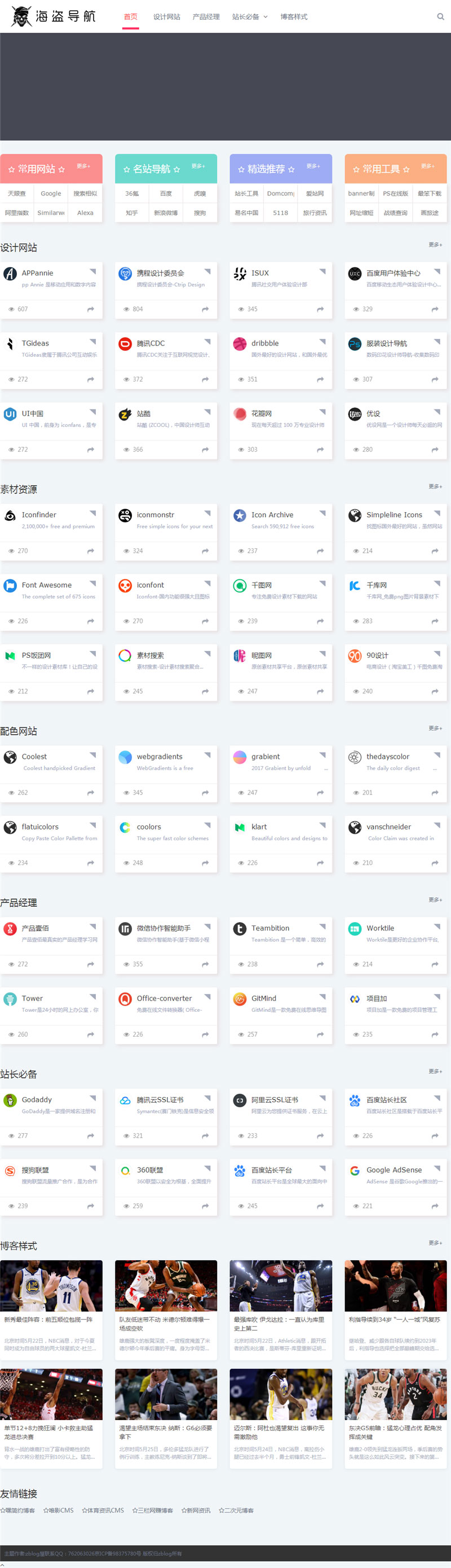 20210908223135_671782 Z-BlogPHP海盗导航主题模板zblog5_nav