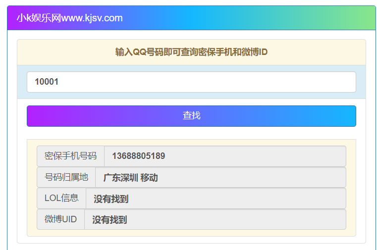 Q绑查询html单页源码 自带接口
