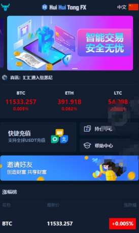 汇汇通微盘usdt支付完美运营2次开发版+完整数据+K线正常+3种语言