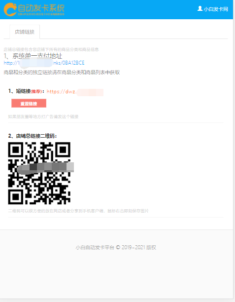 20210919082437_132199 企业发卡最新修复版源码(短链二维码)