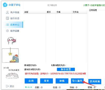 QQ群管娱乐群聊燃鹅机器人更新1.5.3.1